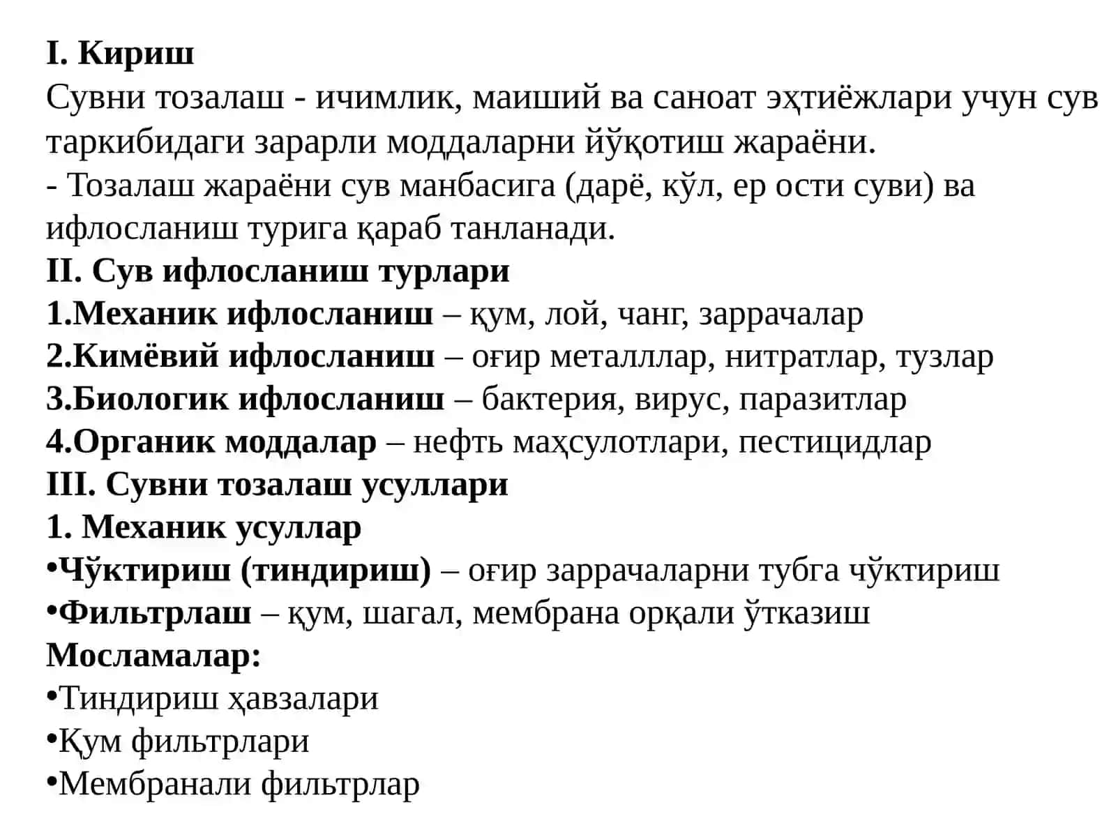 СУВЛАРНИ ТОЗАЛАШ УСУЛЛАРИ ВА МОСЛАМАЛАРИ 2