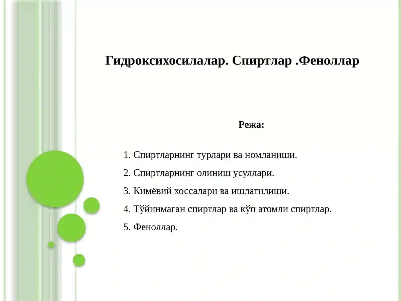 Спиртларнинг турлари ва номланиши 2