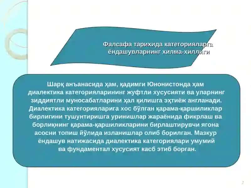 Фалсафа категориялари 2