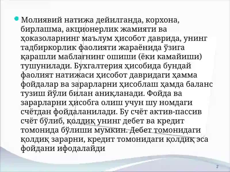 Тақсимланмаган фойда 2