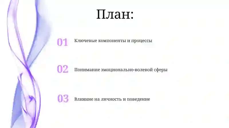 Эмоционально-волевая сфера личности 2