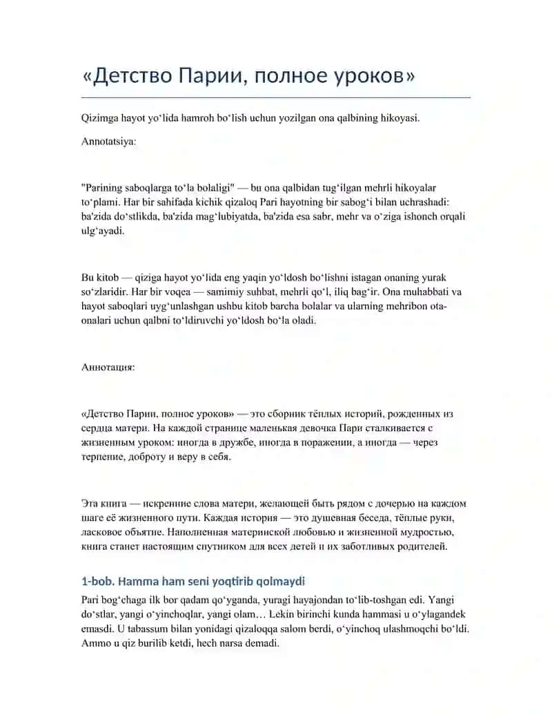 «Детство Парии, полное уроков» 2