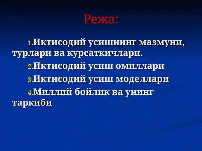 Иктисодий тараққиёт, иқтисодий ўсиш ва миллий бойлик 2