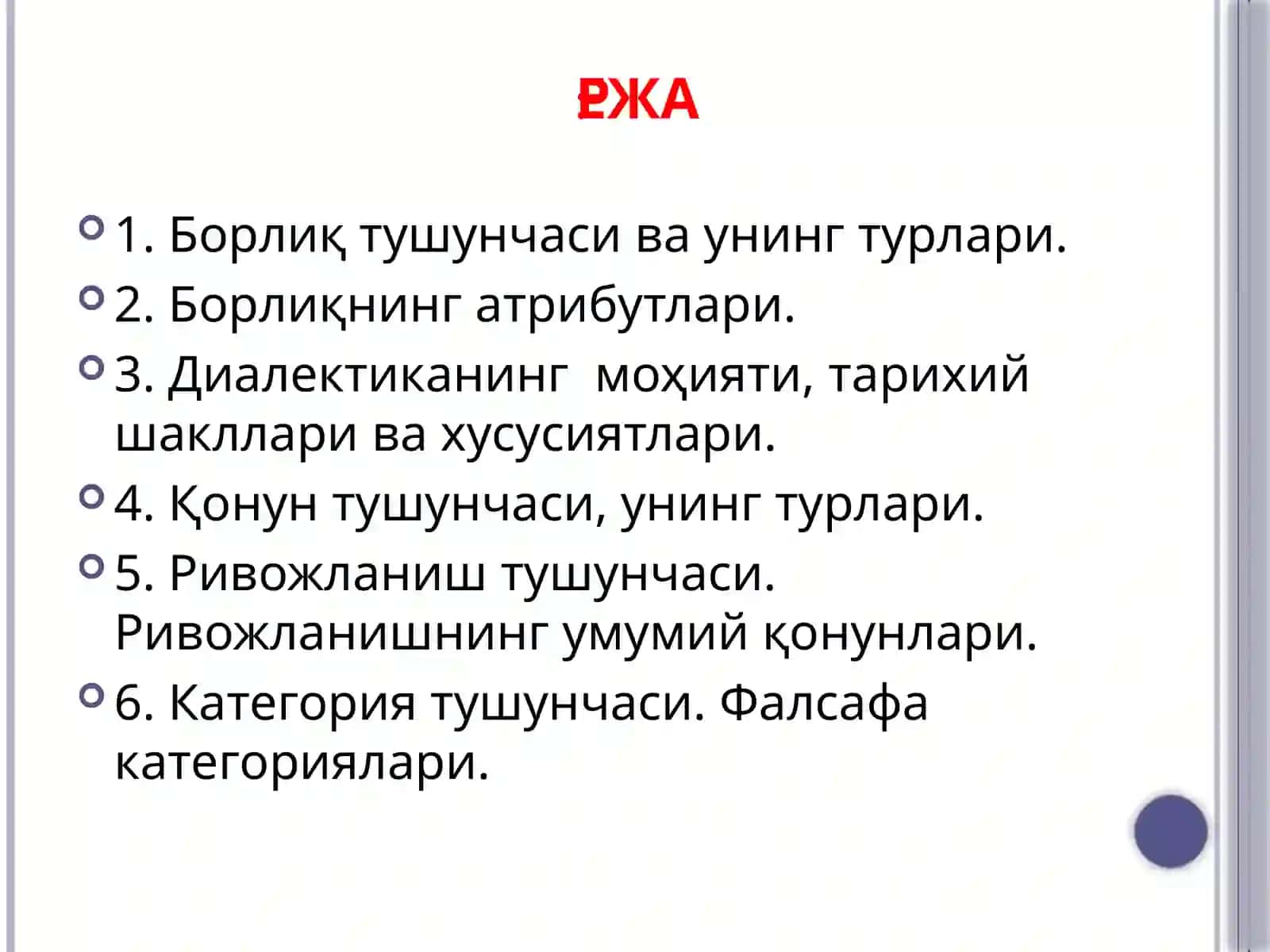 БОРЛИҚ ВА РИВОЖЛАНИШ ФАЛСАФАСИ 2