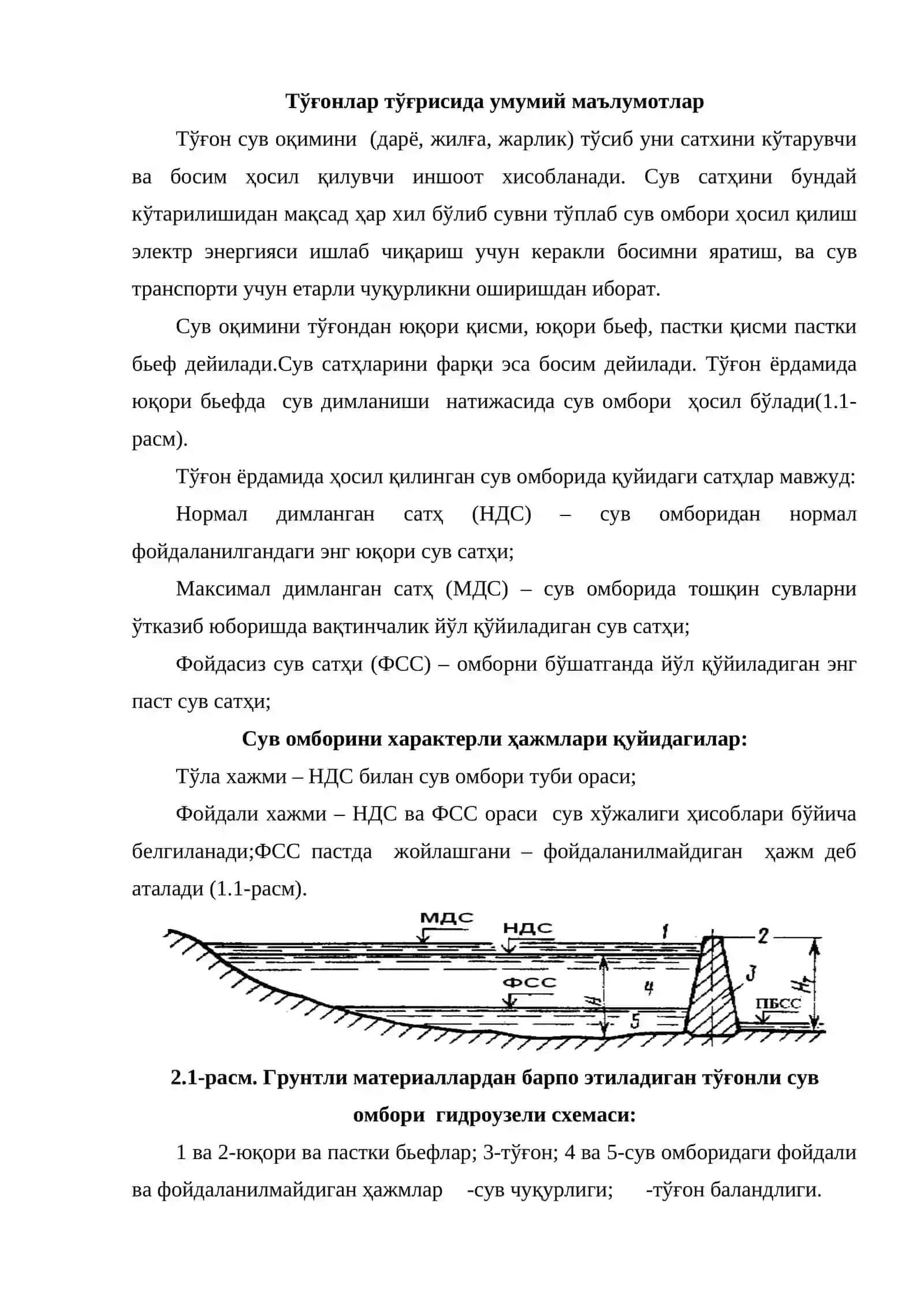 Тўғонлар 2