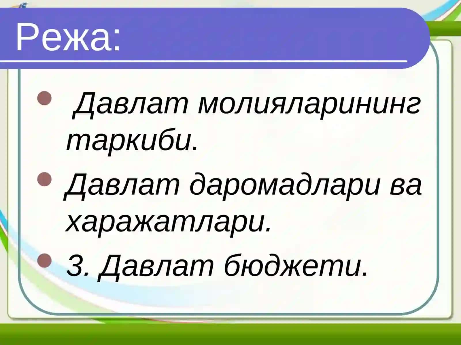 Давлат бюджети даромадлари ва харажатлари 2