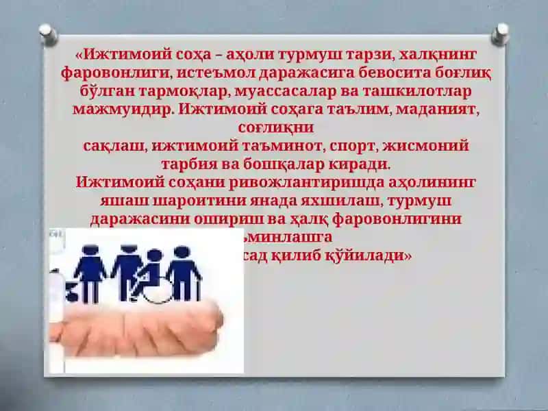 Ижтимоий таъминот йўналишлари 2