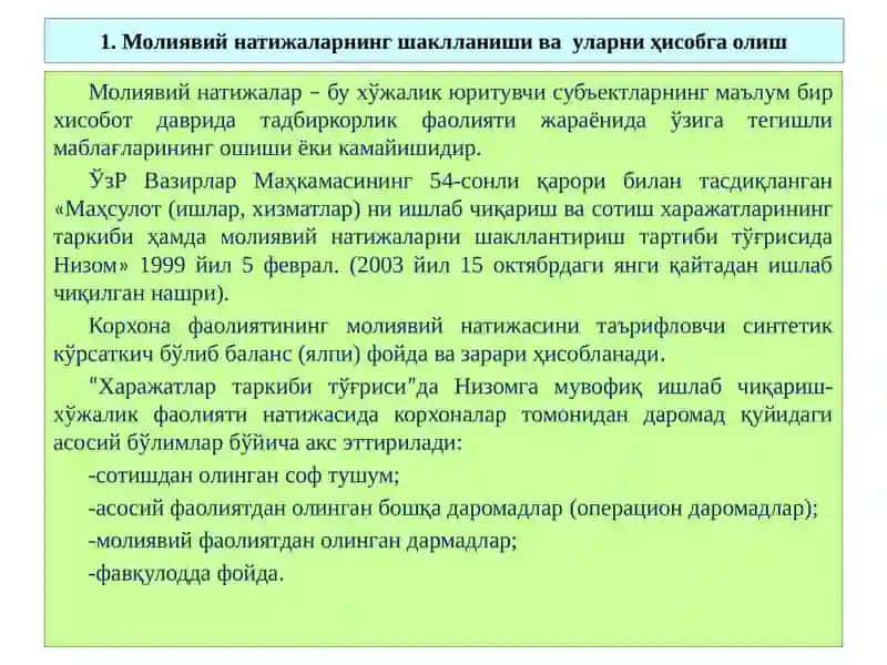 Молиявий натижалар ҳисоби 2