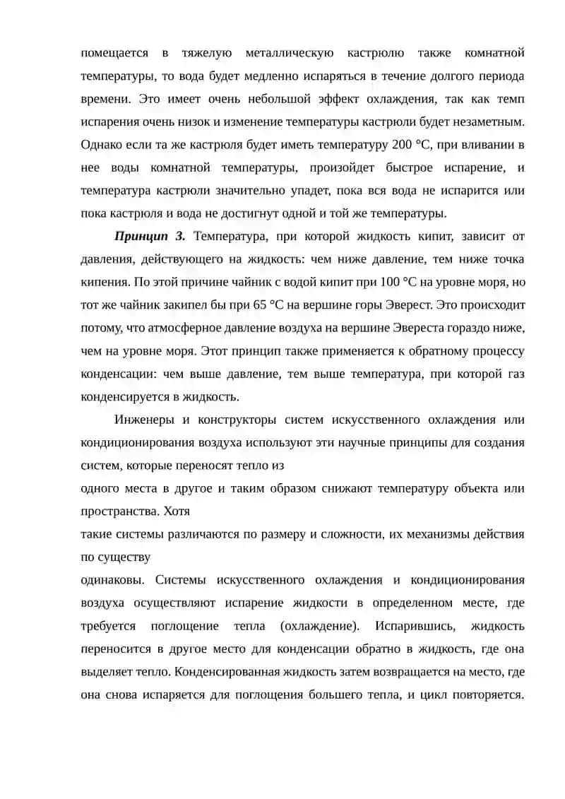 Технология и техника искусственного охлаждения 2
