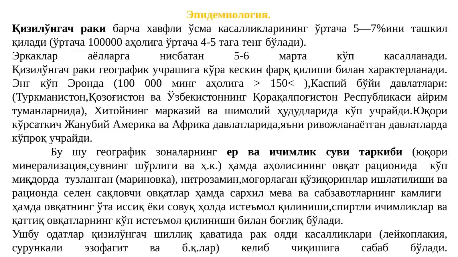ҚизилЎнгачраки: Этиопатогенез, Диагностика ва Даволаш Усуллари 2