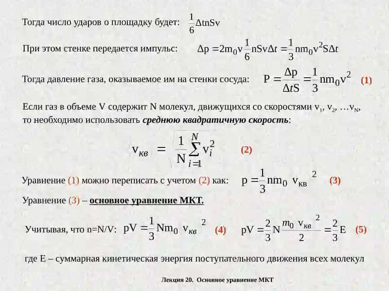 Основное уравнение МКТ 2