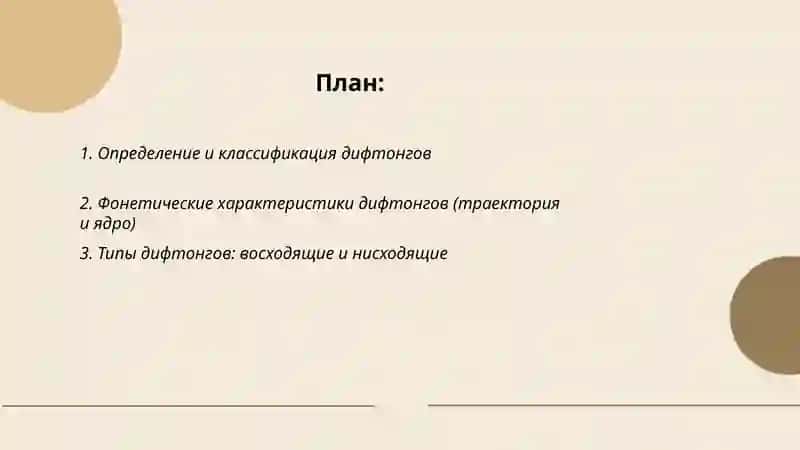 Дифтонги в языках 2