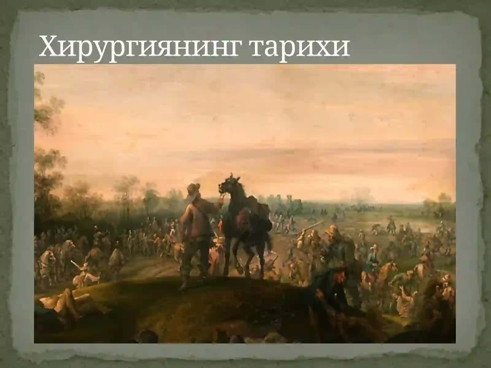 Замонавий хирургияни ривожланиш тарихи 2