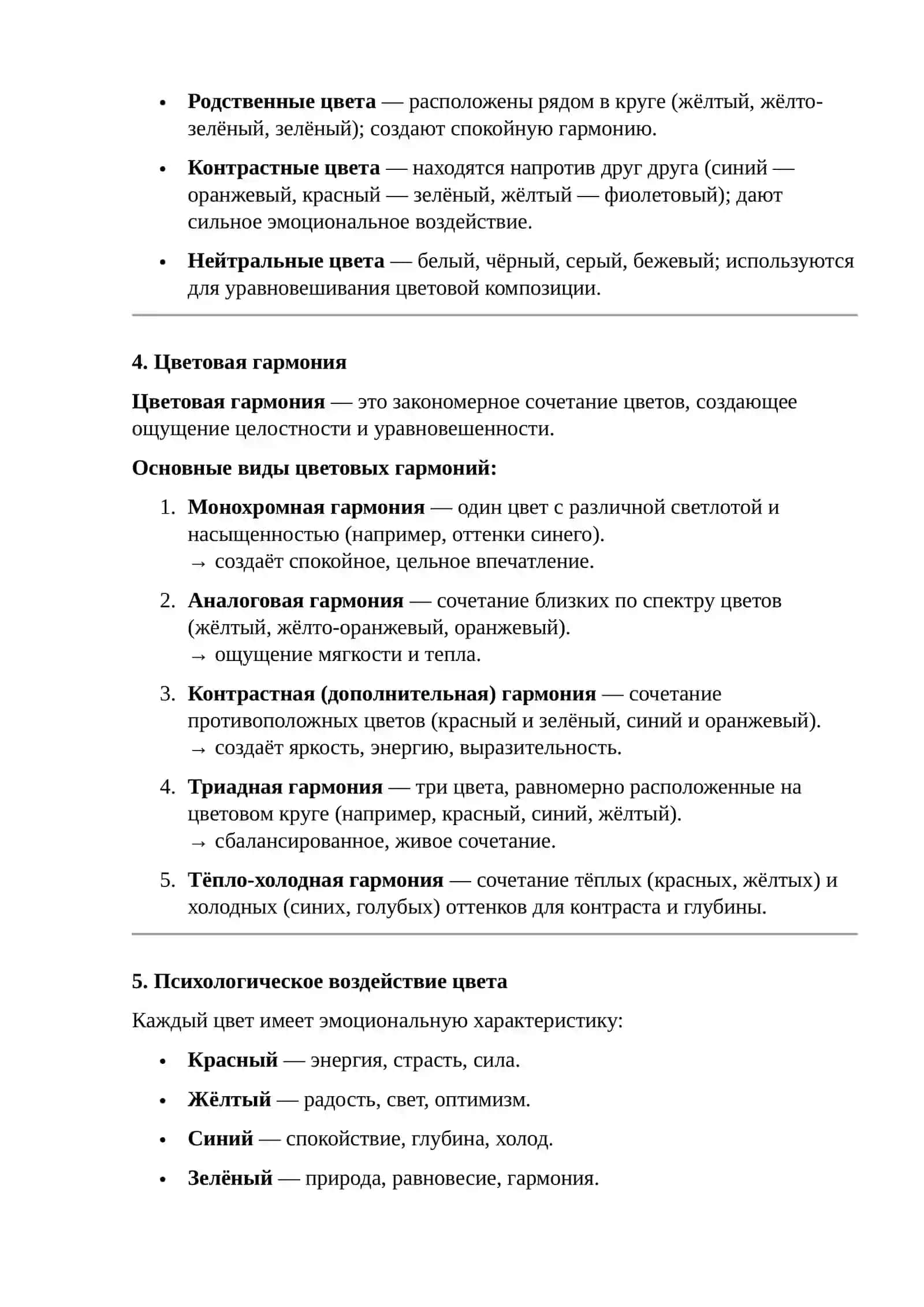 Цвет и цветовая гармония 2