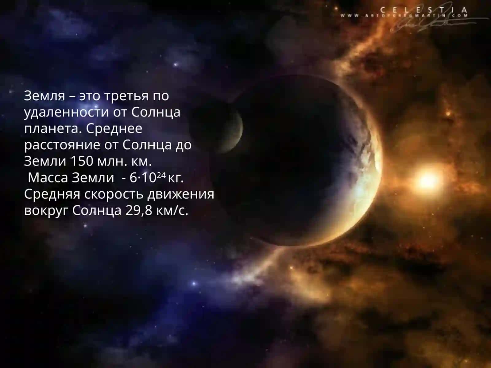 Система Земля-Луна 2