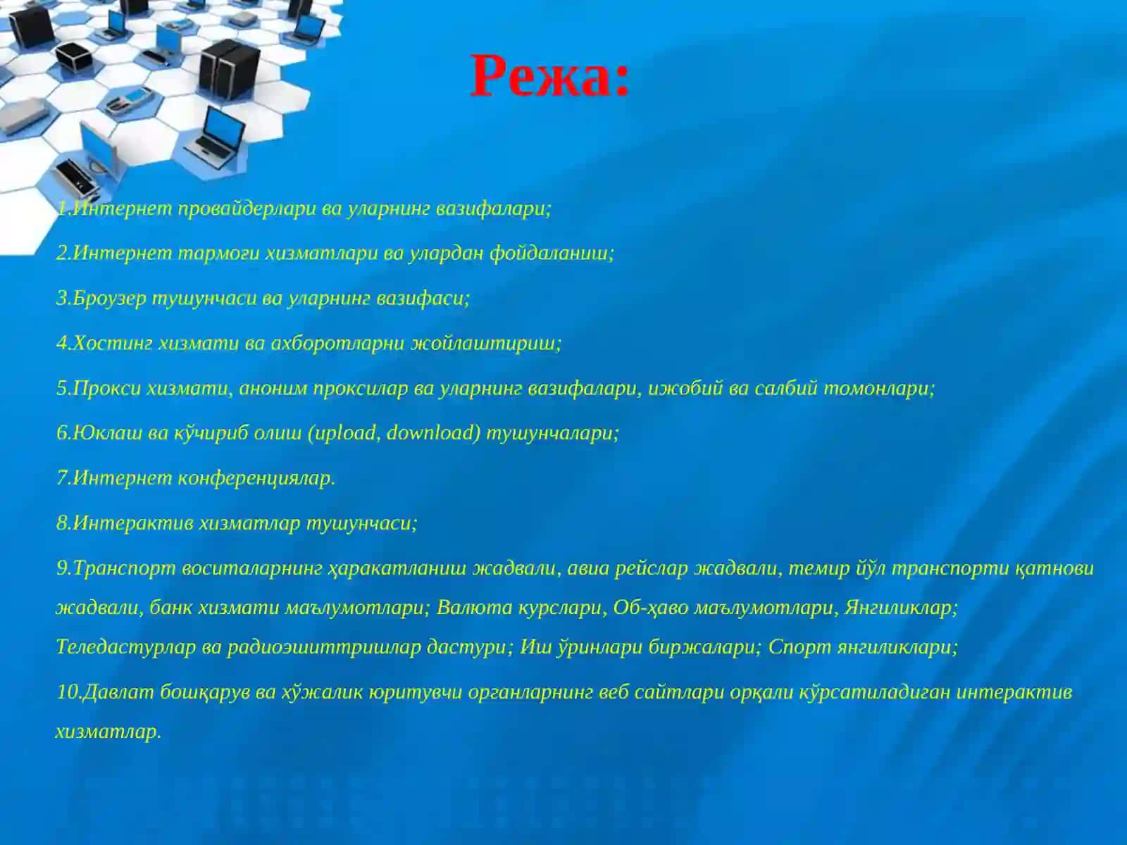 Интернет тармоғи хизматлари ва уларда ишлаш асослари 2