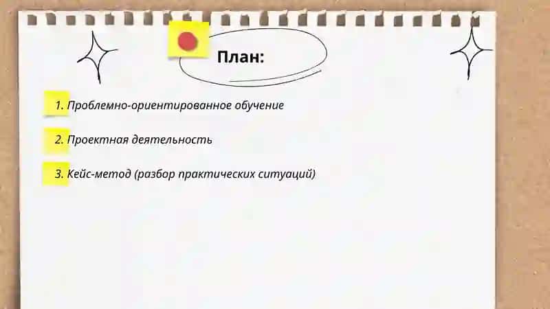 Интерактивные стратегии обучения 2