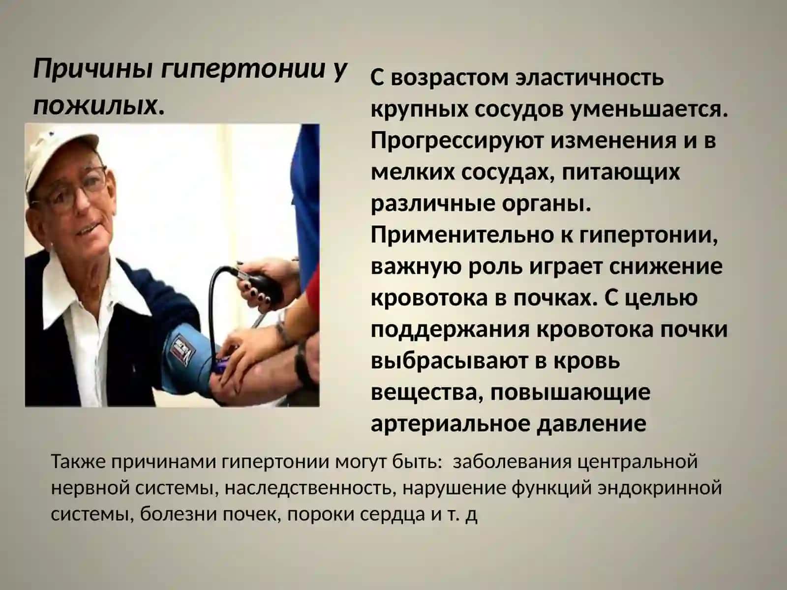 Гипертоническая болезнь 2