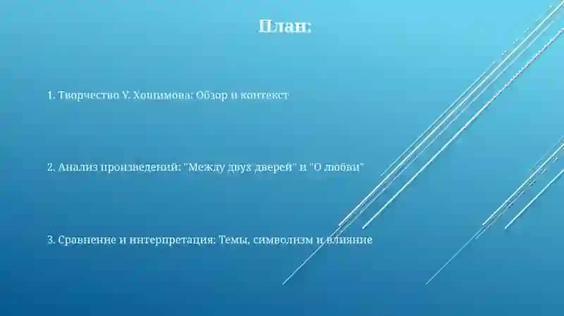 У.Хошимов. "Междудвухдверей" и "Любви" 2