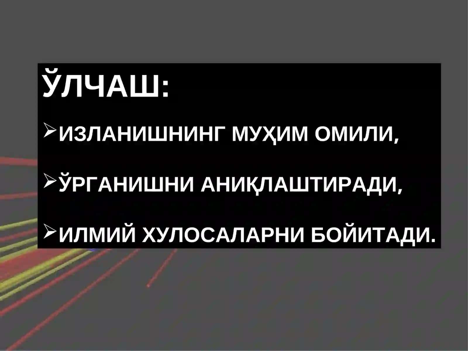 Физикада ўлчашлар 2