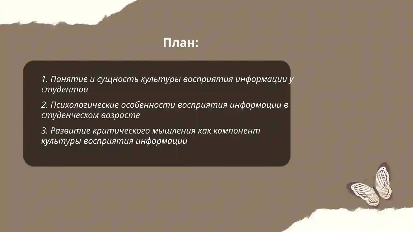 Формирование культуры восприятия информации у студентов 2