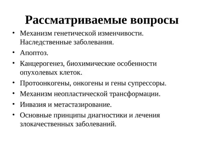 Биохимия 2