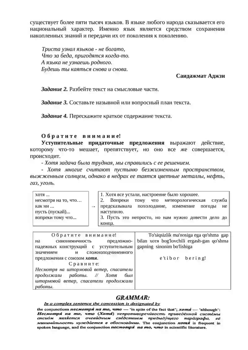 РОЛЬ ЯЗЫКА В ЖИЗНИ ЧЕЛОВЕКА 2