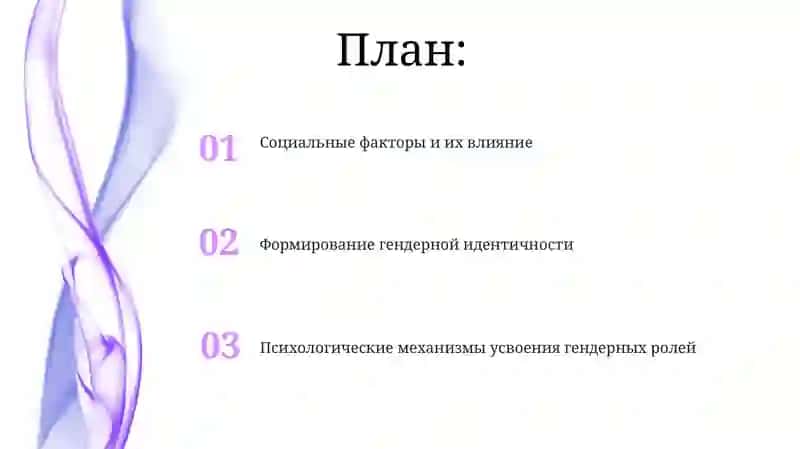 Психологические механизмы полоролевой социализации 2