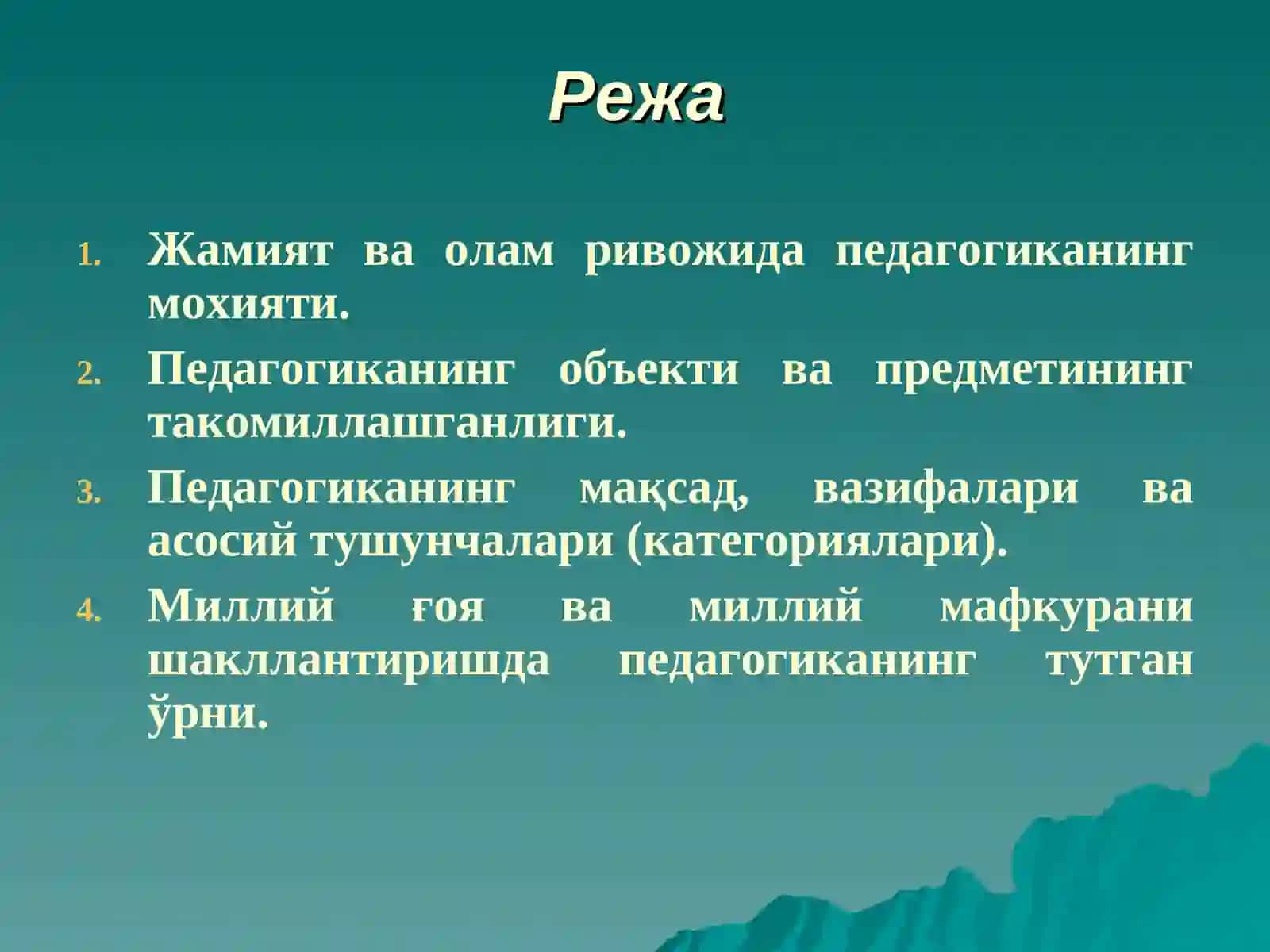 ПЕДАГОГИКА фанини ўрганиш зарурияти 2