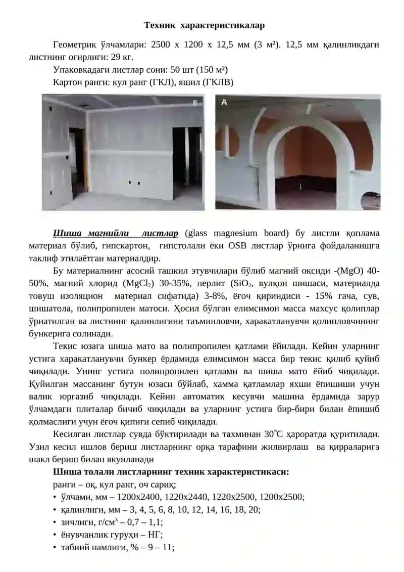 Гипскартон листлари 2
