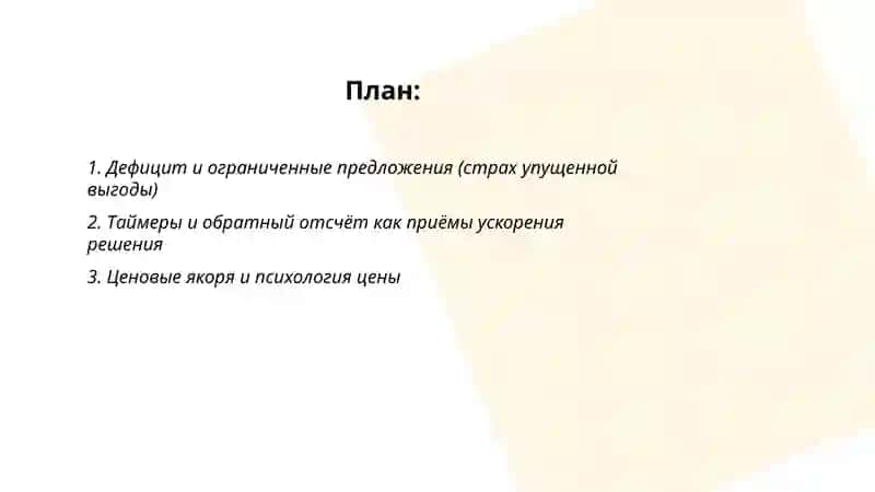 Уловки и трюки в маркетинге 2