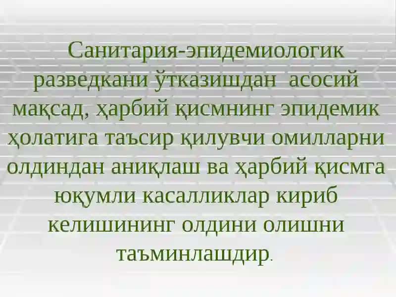 СЭР- санитар эпидемиологик разветка 2