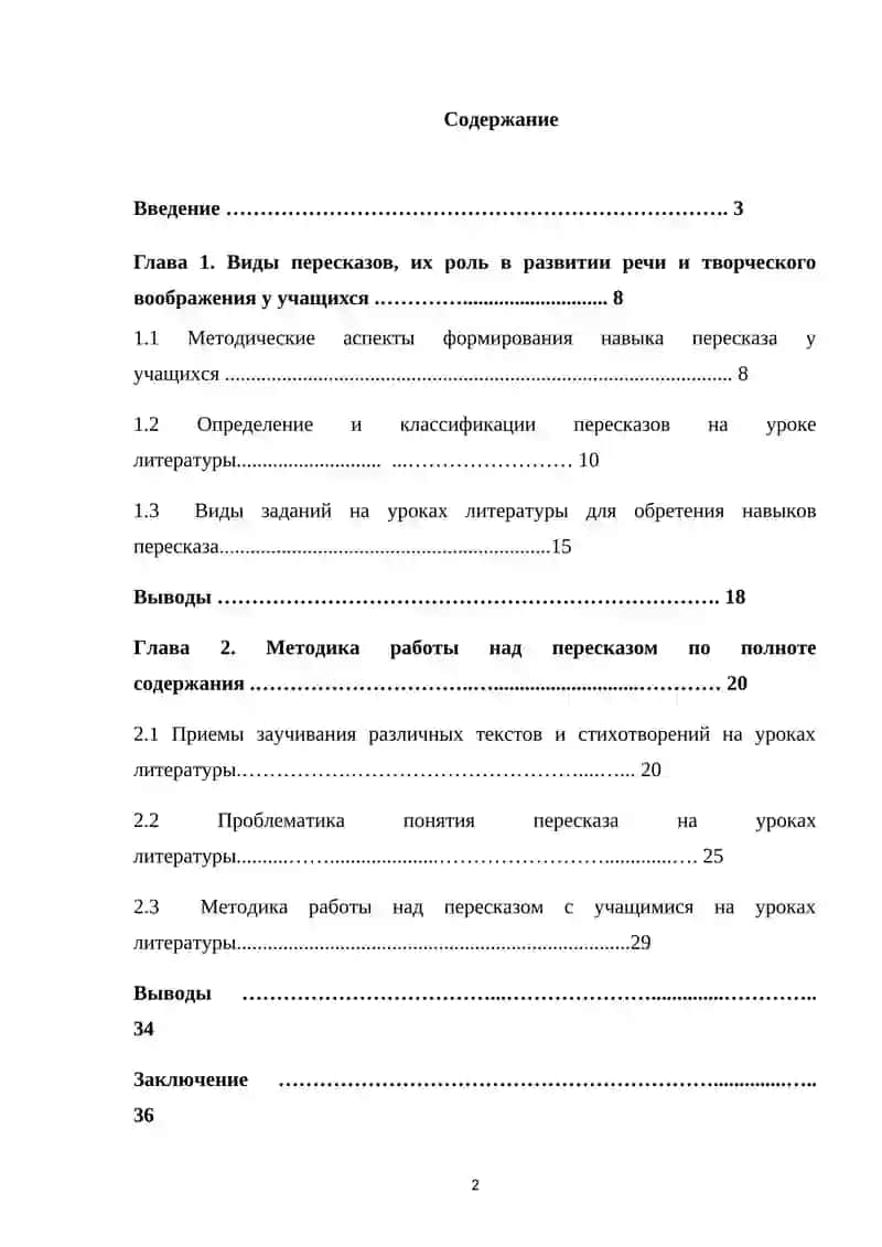 Виды пересказов на уроке литературы 2
