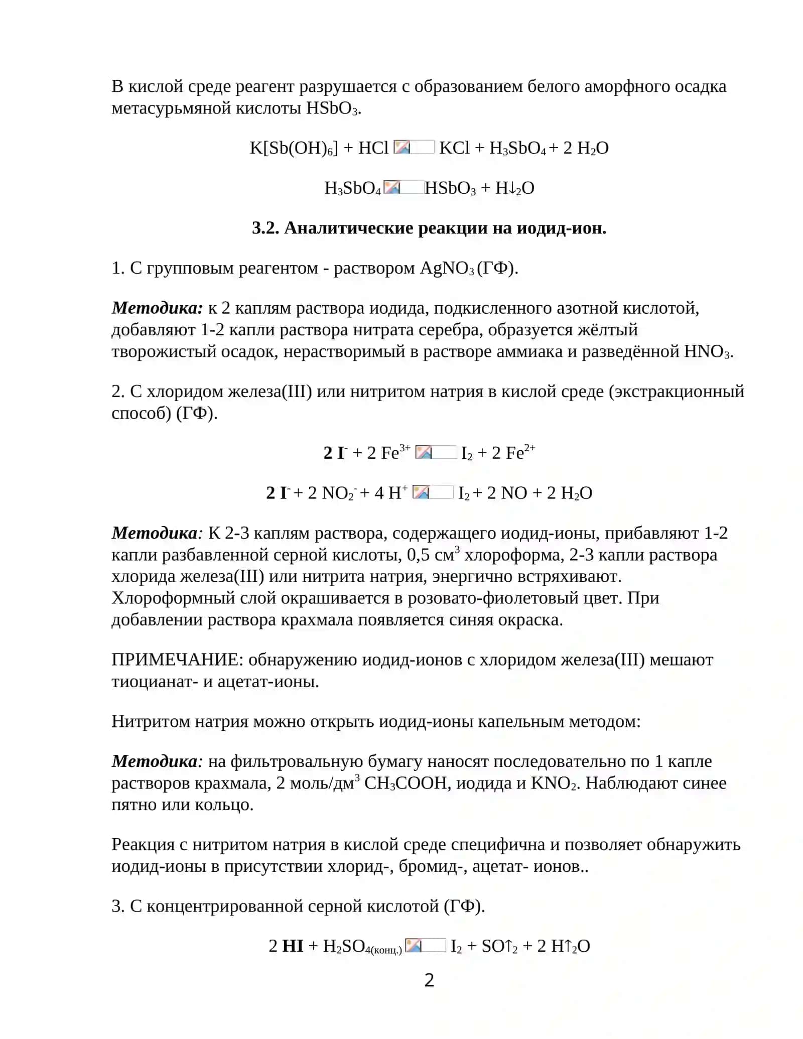 Натрий йодистый (йодид натрия) 2