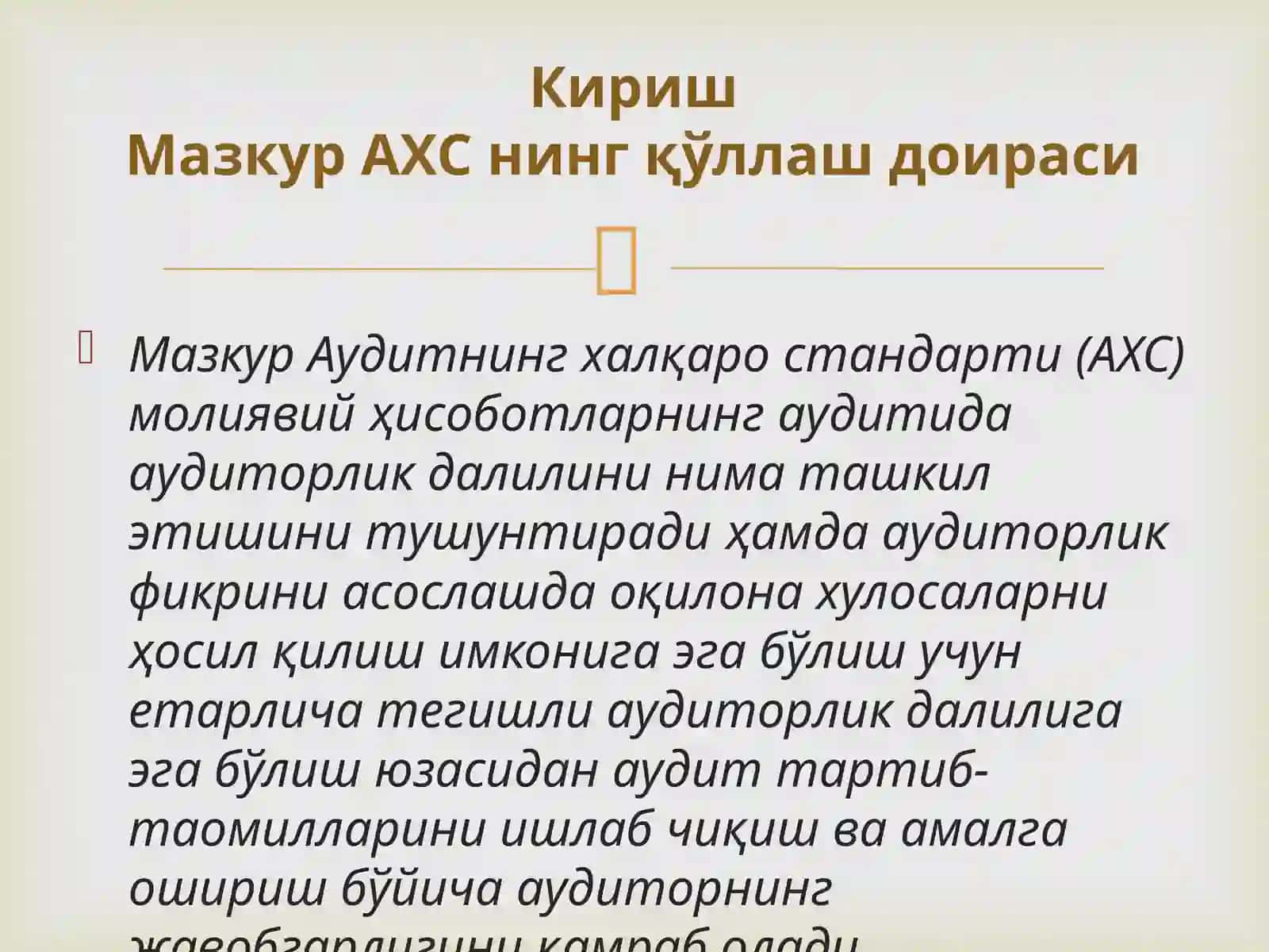 АУДИТНИНГ ХАЛҚАРО СТАНДАРТИ 500АУДИТОРЛИК ДАЛИЛЛАРИ 2