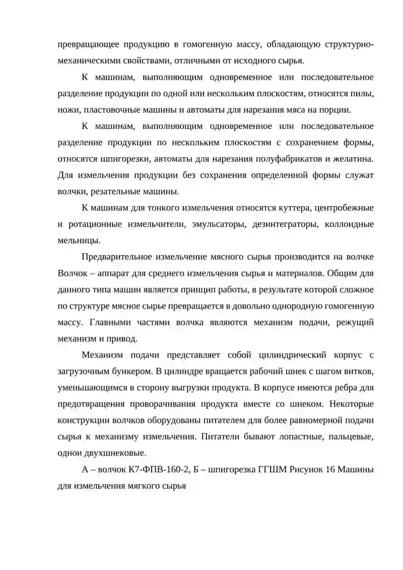 Оборудование для измельчения мяса 2