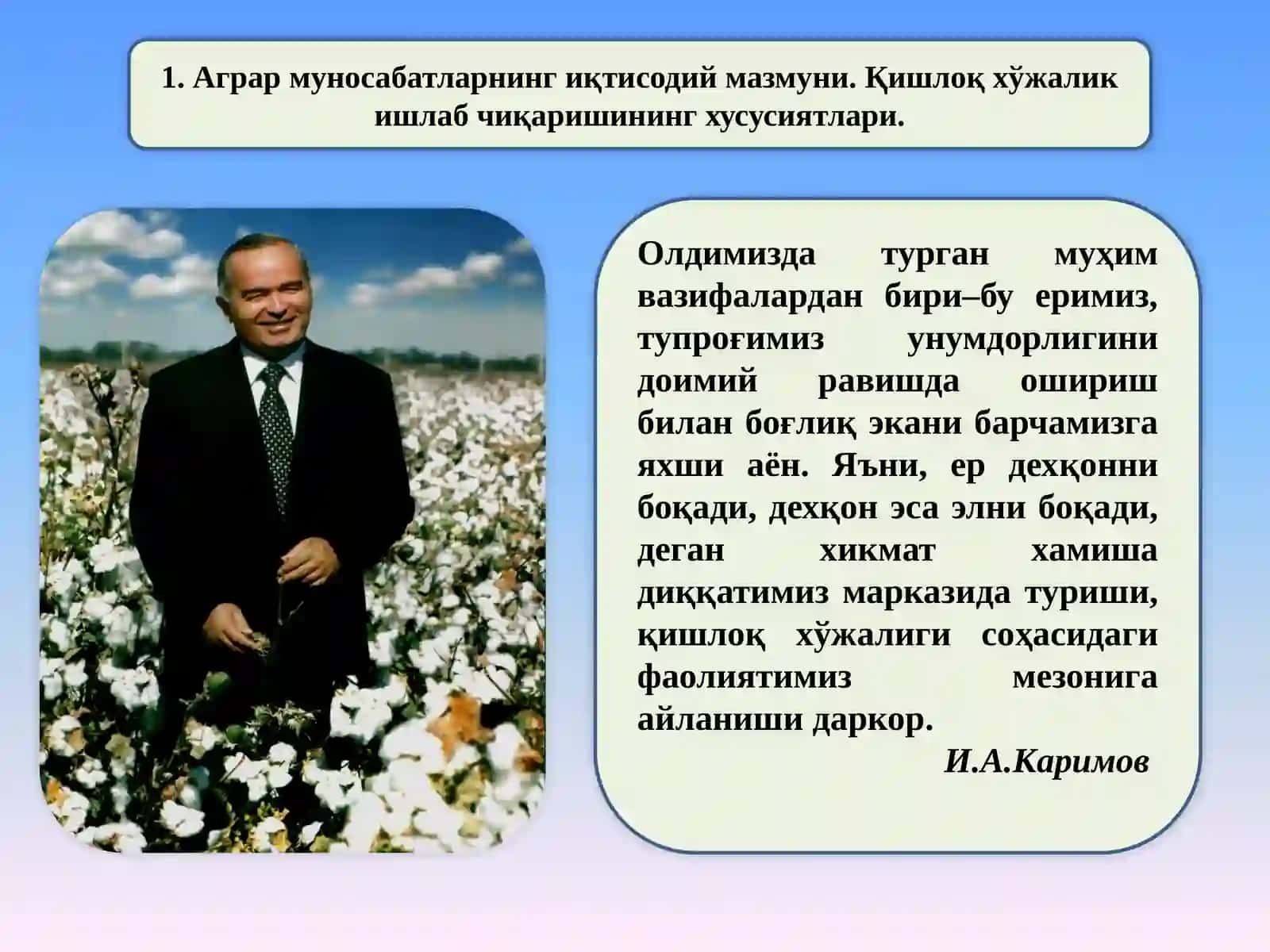 Аграр муносабатлар 2