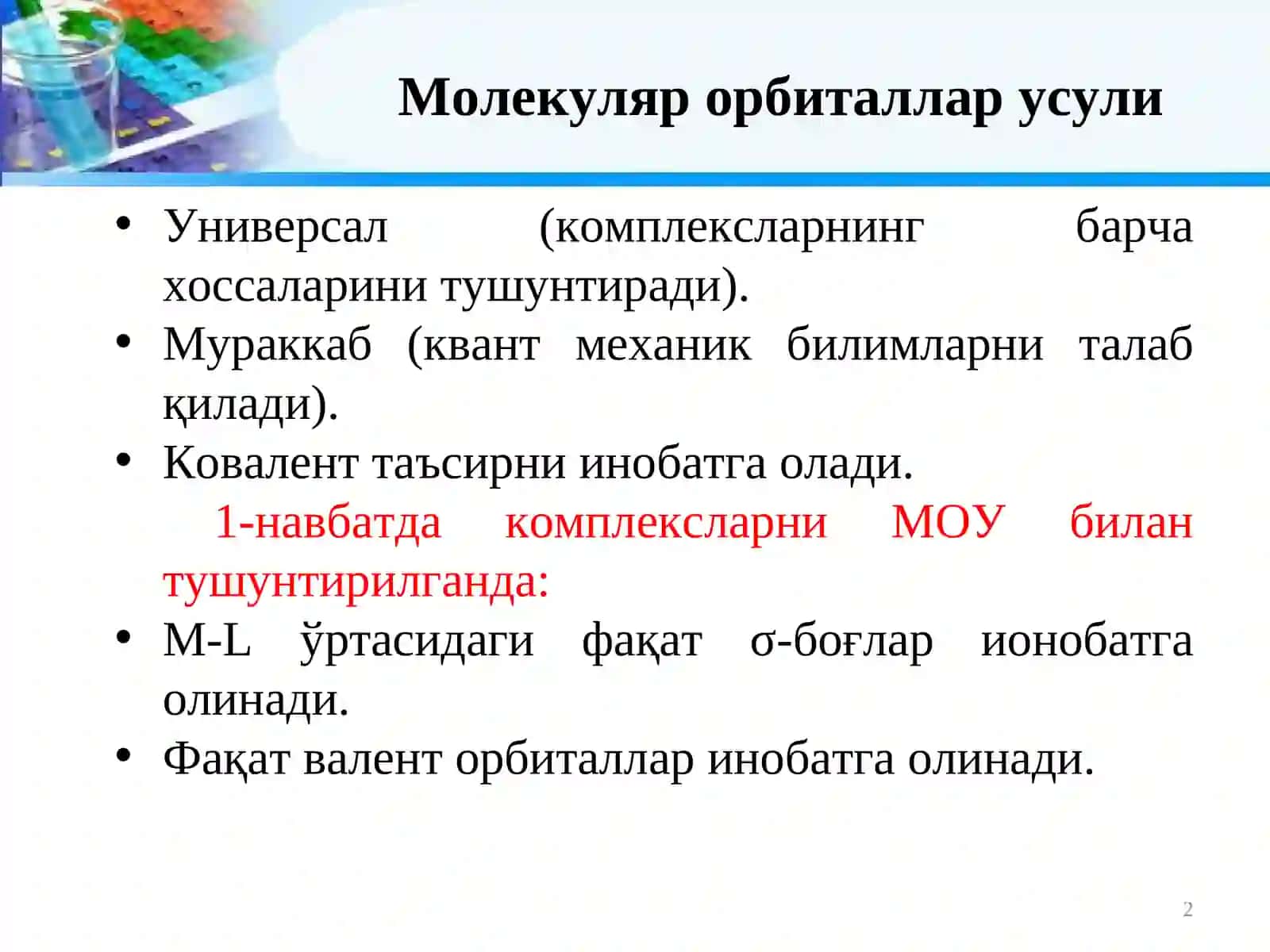 Семинар.Лиганд майдон назарияси 2
