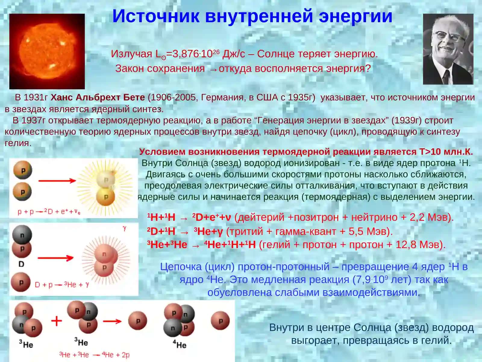 Источники энергии и внутреннее строение Солнца 2