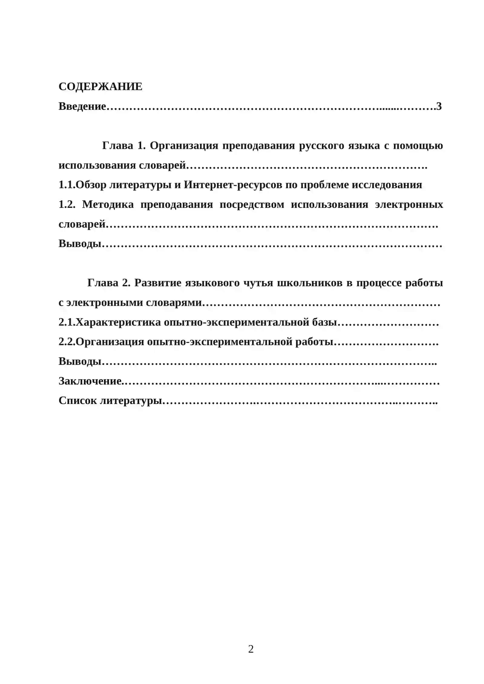 Развитие словаря учащихся в системе обучения русскому языку 2