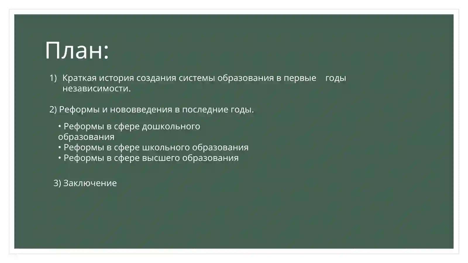 Образование в Узбекистане (нормативные акты) 2