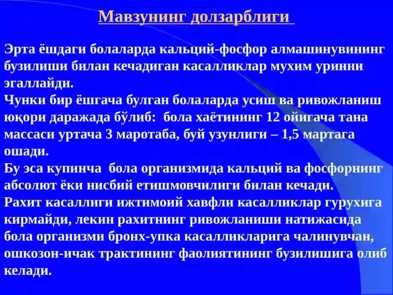 Рахит касаллиги 2