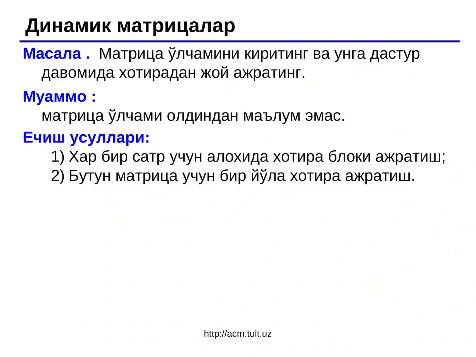 Динамик матрицалар 2