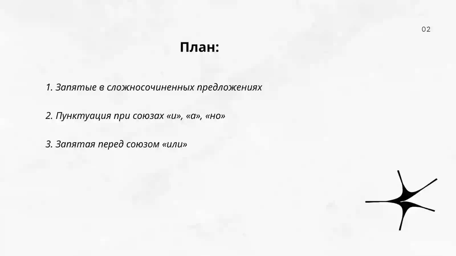 Пунктуация в ССП 2