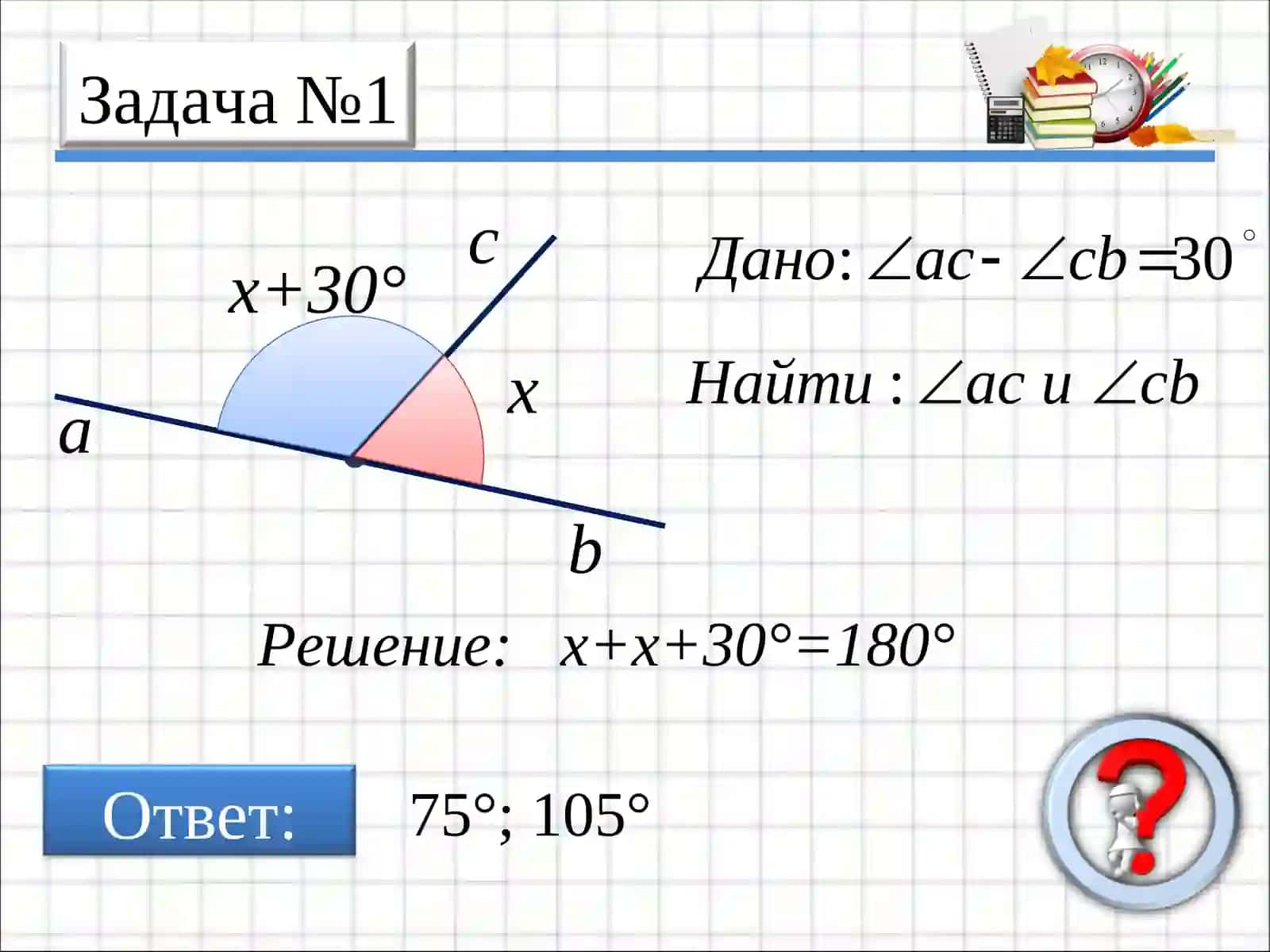 Смежные и вертикальные углы 2
