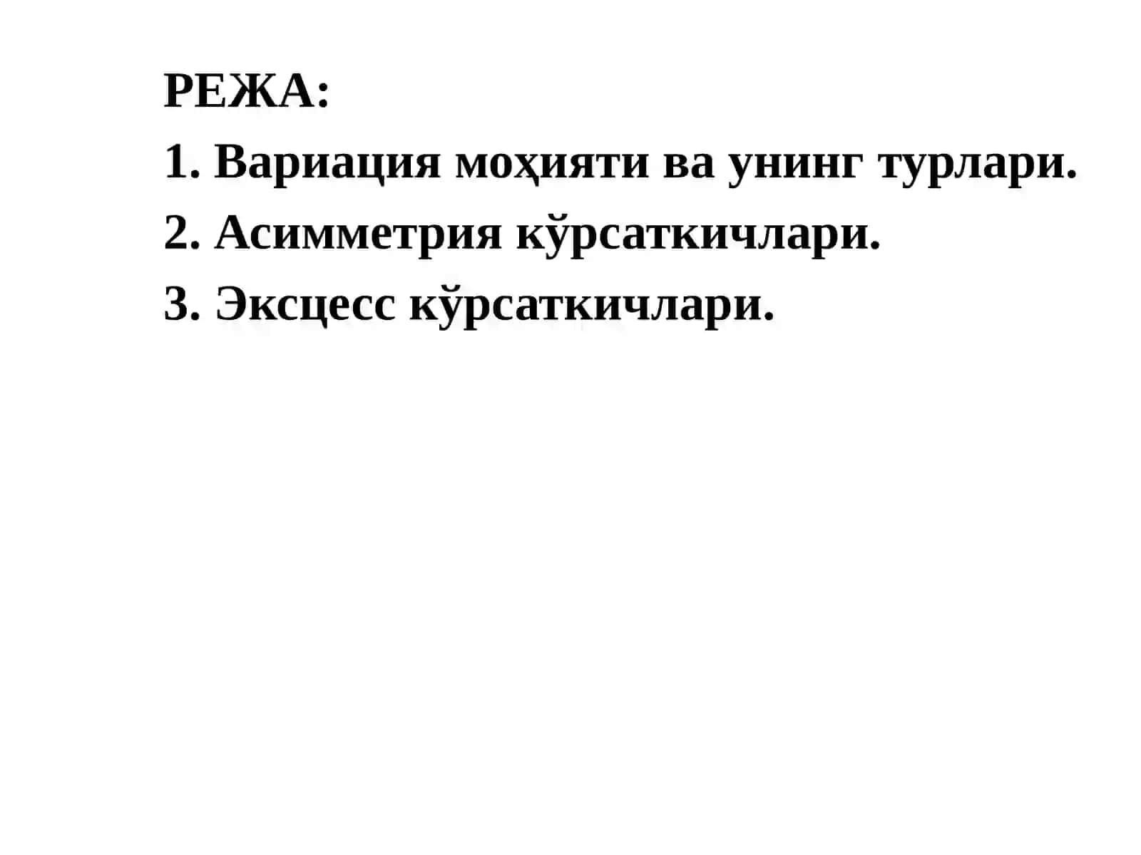 СТАТИСТИКАДА ВАРИАЦИЯ КЎРСАТКИЧЛАРИ 2