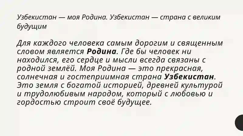 Узбекистан — моя Родина. Узбекистан — страна с великим будущим 2