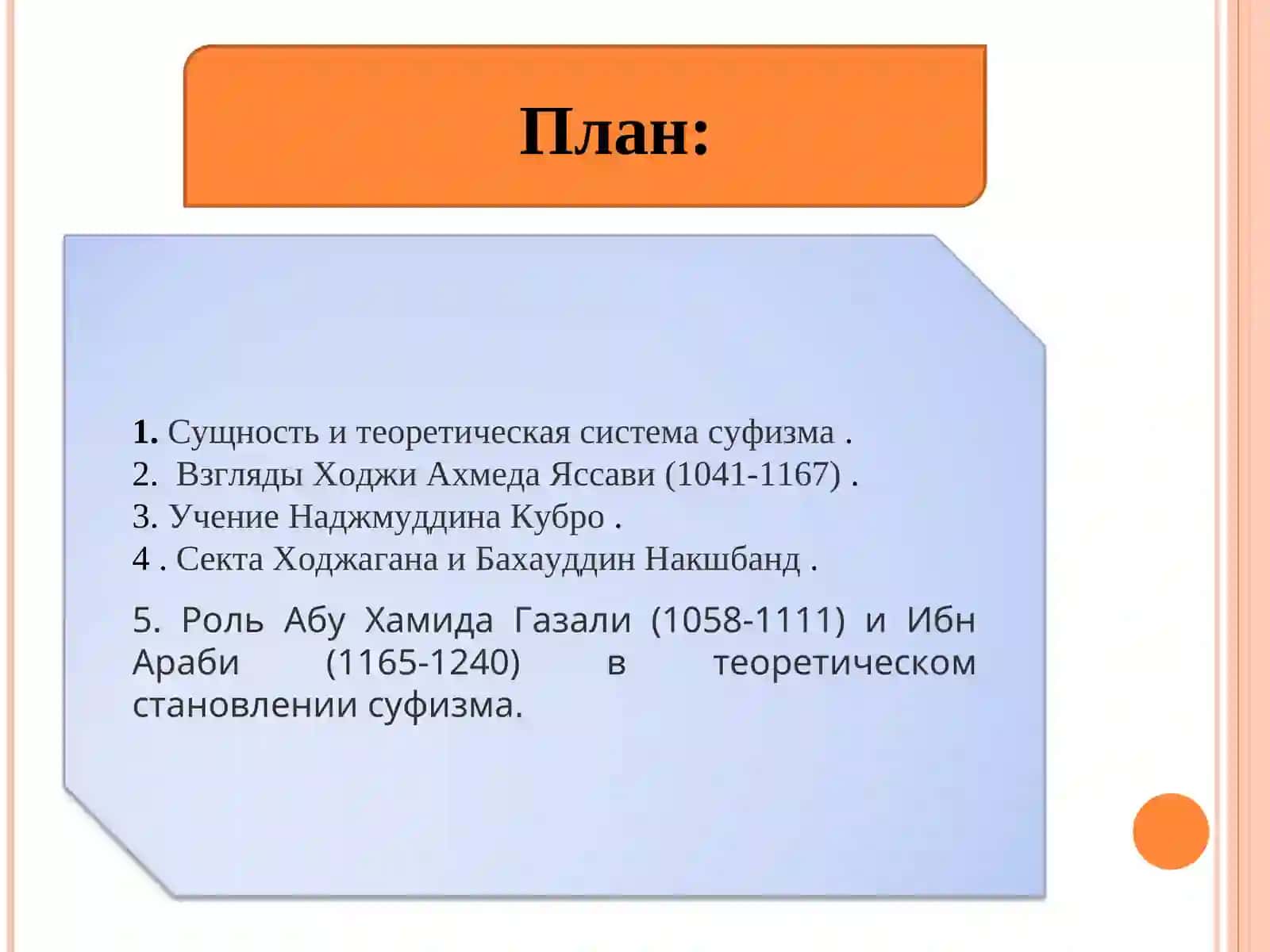 Суфизм в исламе 2