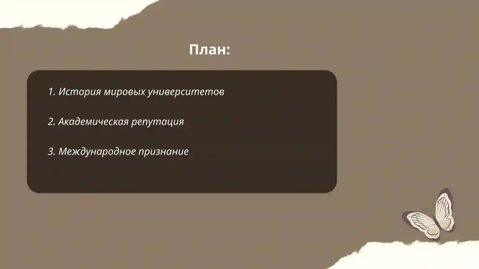 Лучшие вузы мира 2