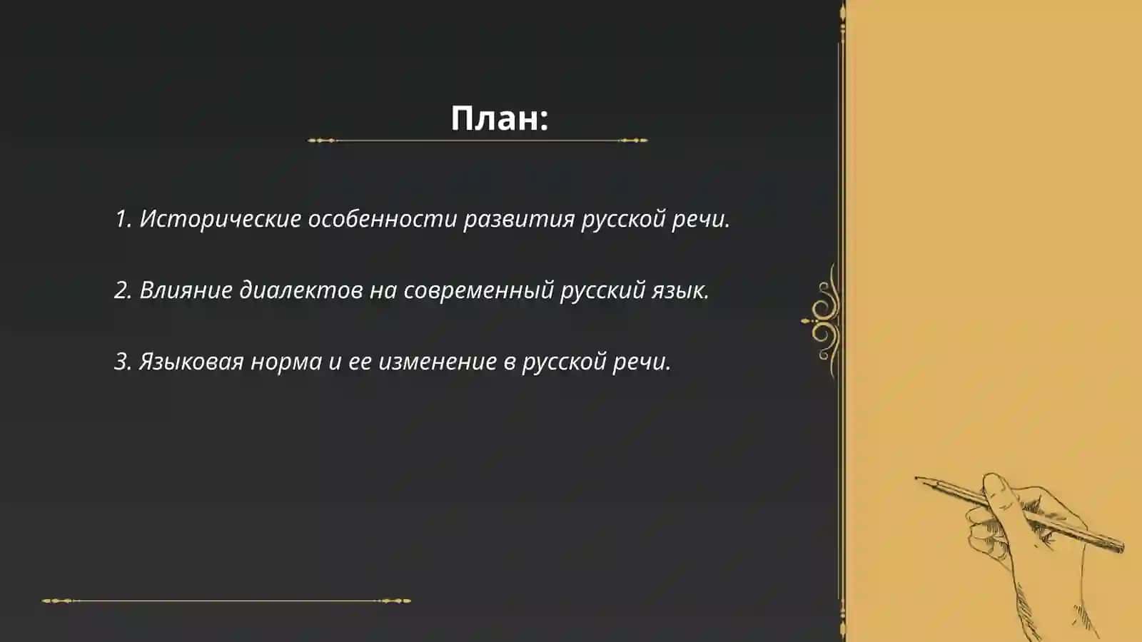 Речь и культура 2